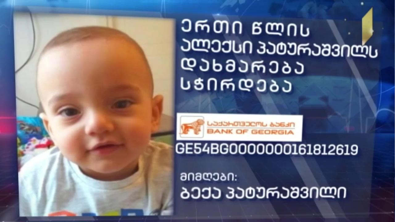 საქველმოქმედო განცხადება