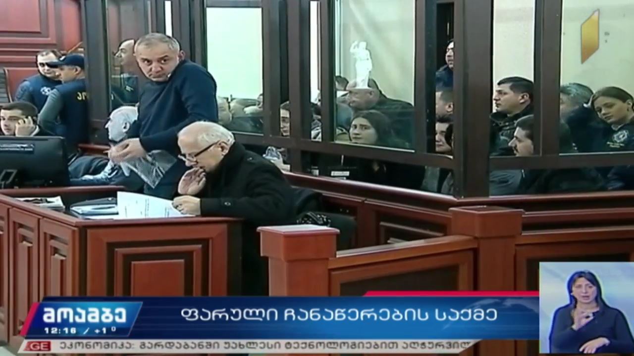 ფარული ჩანაწერების საქმე