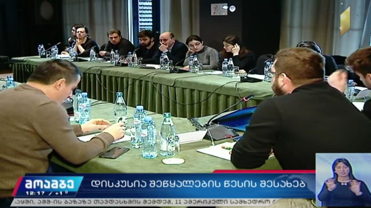 „შეწყალების წესი და პრაქტიკა საქართველოში - ბოლო ტენდენციები“