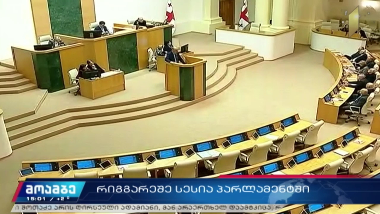 რიგგარეშე სესია პარლამენტში