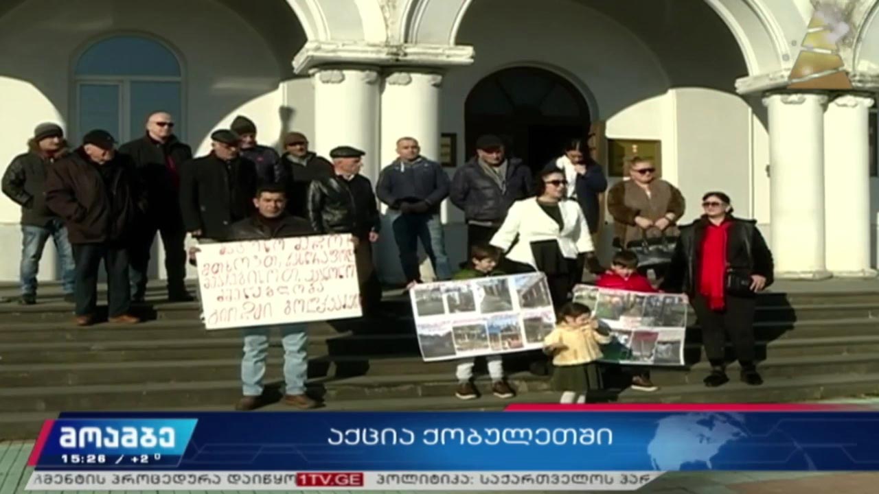 საპროტესტო აქცია ქობულეთში