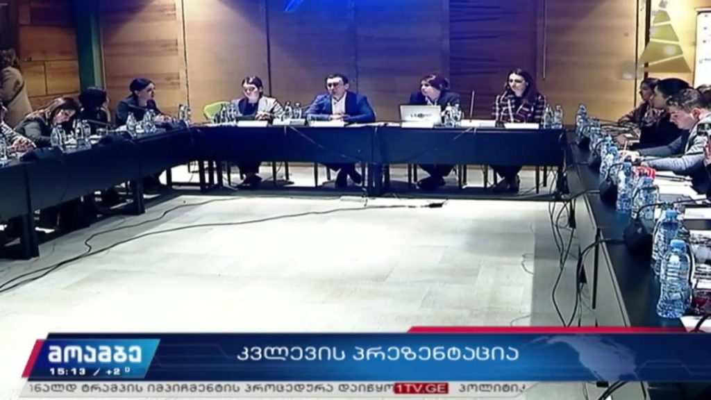 კვლევის პრეზენტაცია