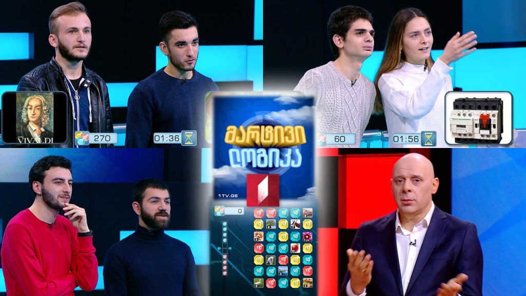 ირაკლი გაჩეჩილაძე და გიორგი პეტრიაშვილი / ლაშა ცინცაბაძე და ლექსო მინდიაშვილი / კახა სანოძე და ანა ღარიბაშვილი