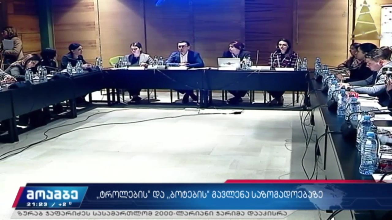 „ტროლების“ და „ბოტების“ გავლენა საზოგადოებაზე 