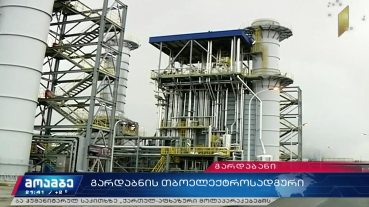 გარდაბნის თბოელექტროსადგური