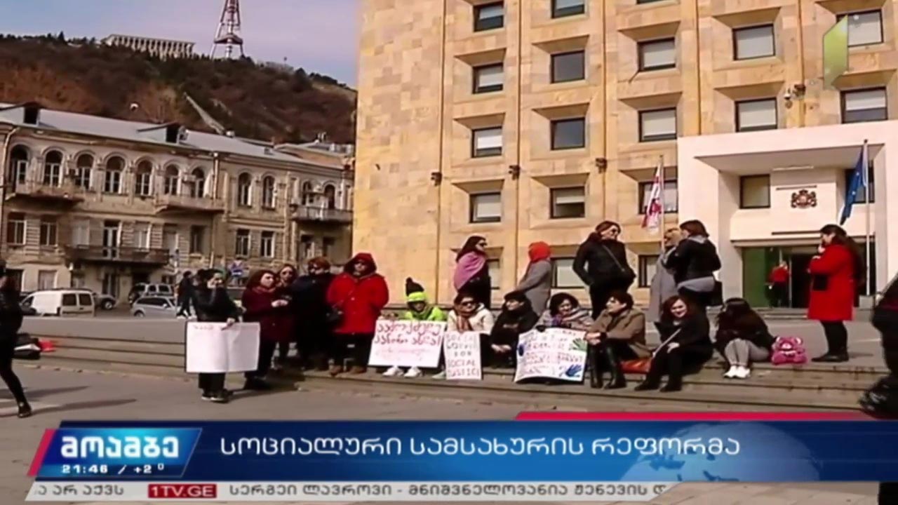 სოციალური სამსახურის რეფორმა