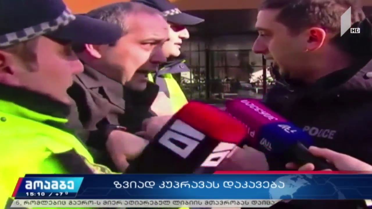 ზვიად კუპრავას დაკავება