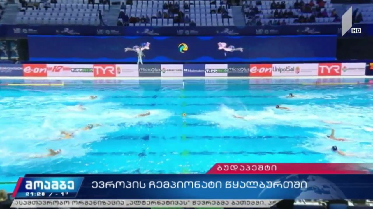 ევროპის ჩემპიონატი წყალბურთში