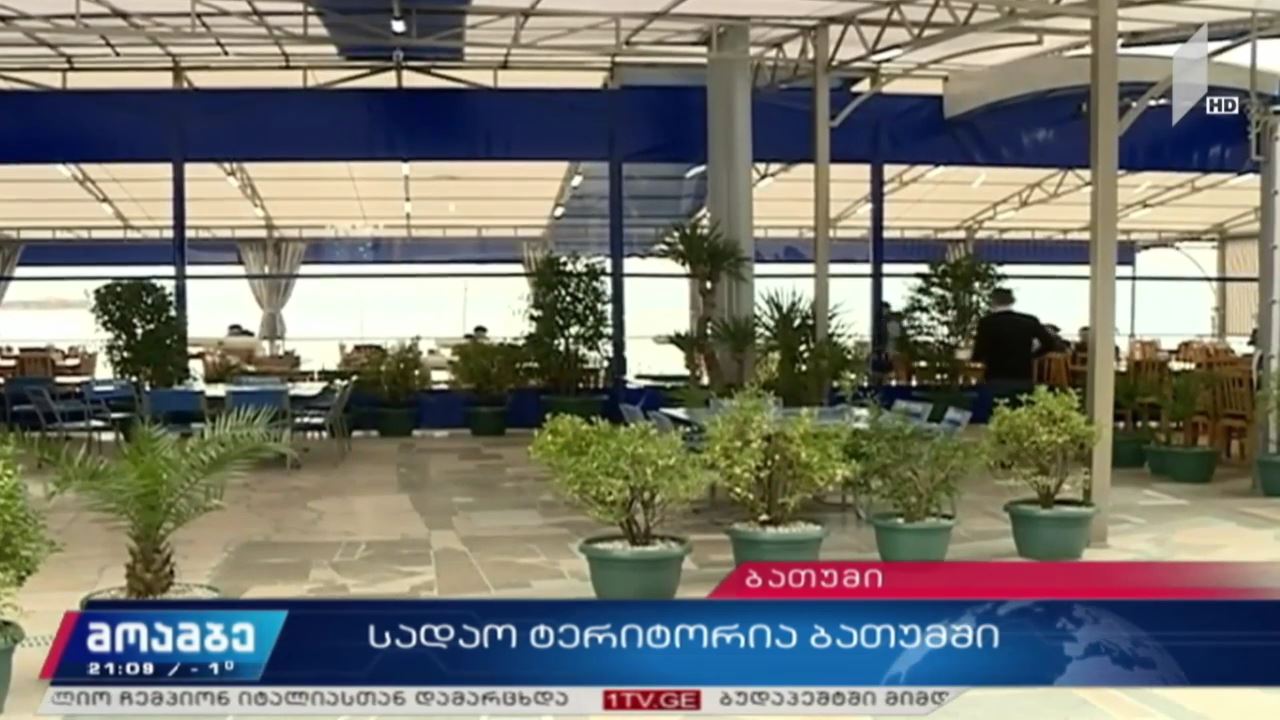 სადავო ტერიტორია ბათუმში