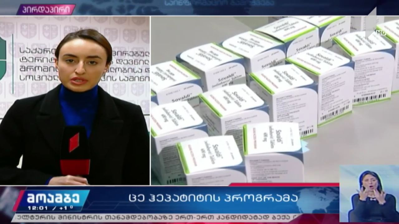 ცე ჰეპატიტის ელიმინაციის პროგრამა