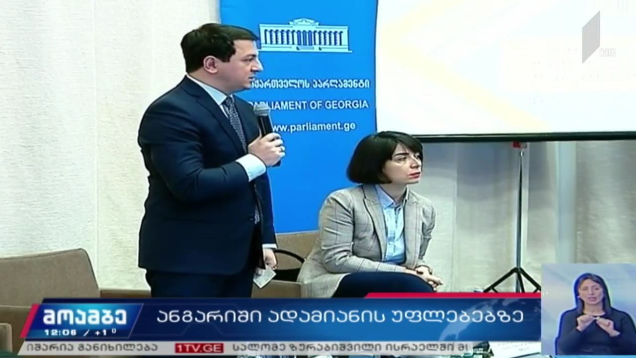 ანგარიში ადამიანის უფლებებზე