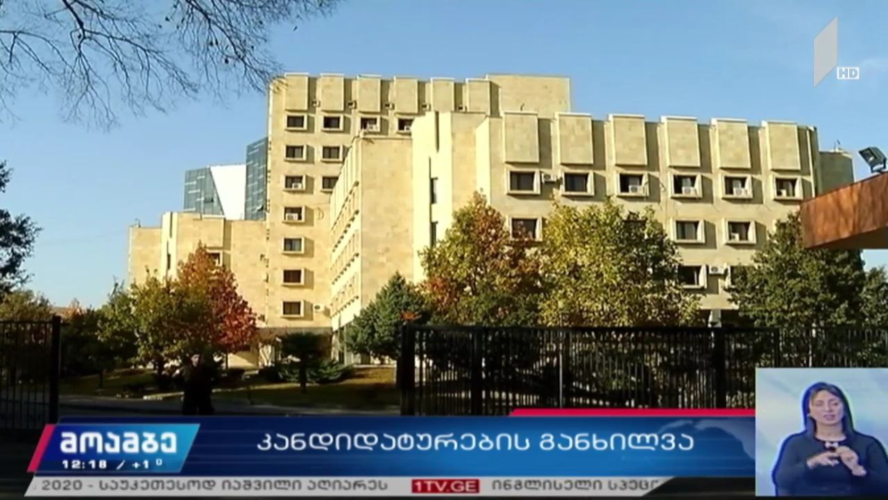ვინ გახდება ქვეყნის ახალი გენერალური პროკურორი