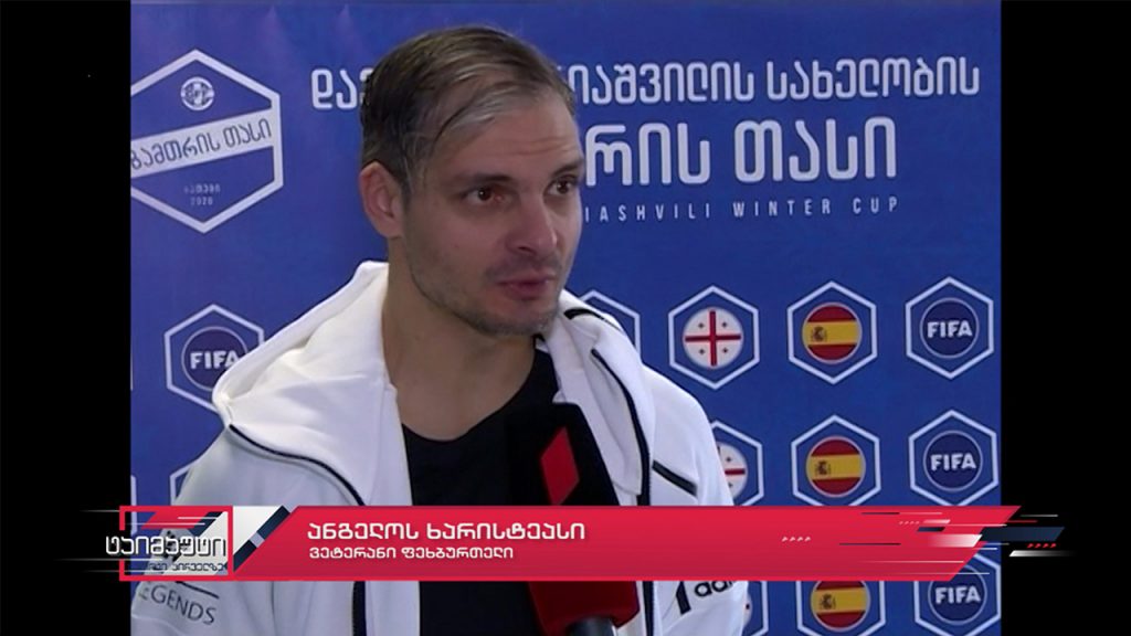 ზამთრის თასი 2020 #ტაიმაუტი