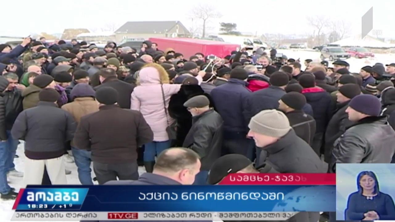 აქცია ნინოწმინდაში