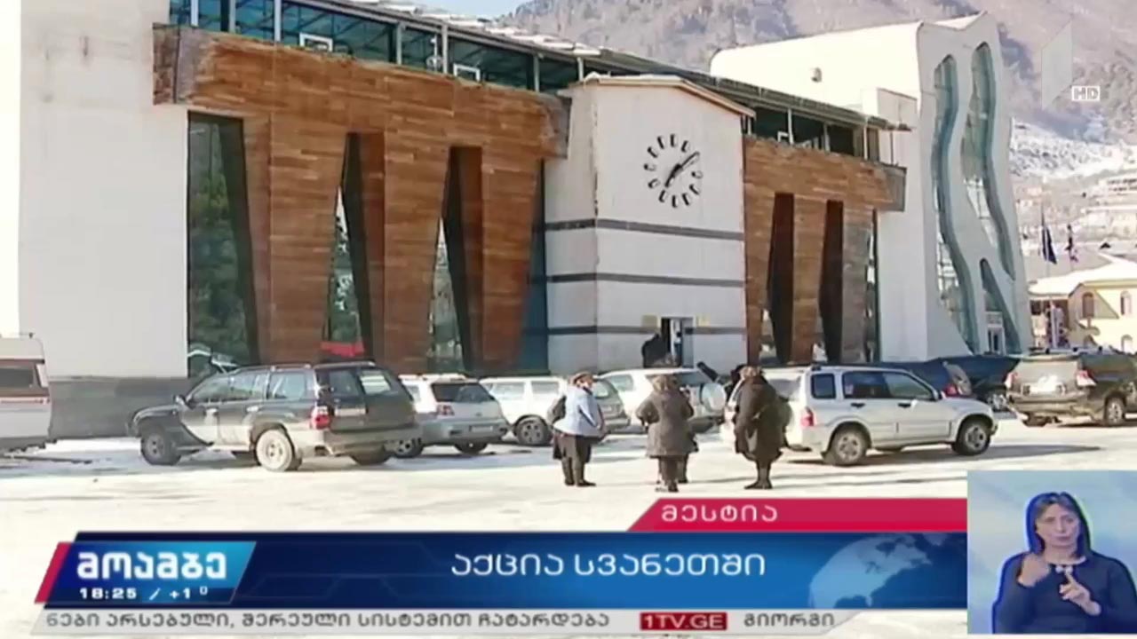 აქცია სვანეთში