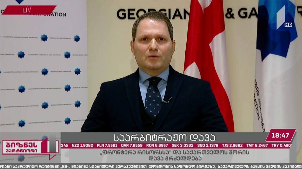 ამერიკულ კომპანია „ფრონტერა რისორსსა“ და საქართველოს შორის საარბიტრაჟო დავა გრძელდება