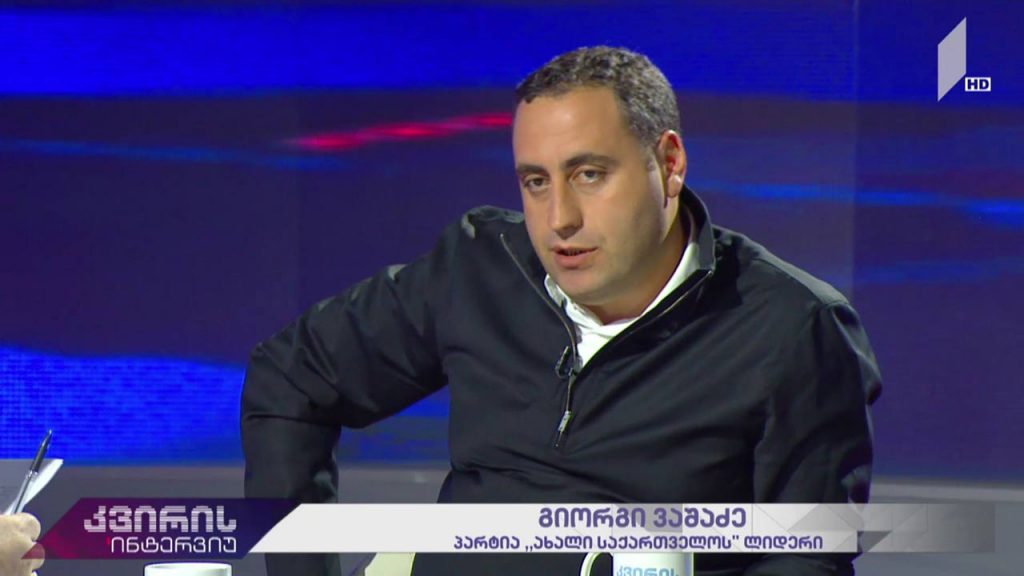 კვირის ინტერვიუ – ირაკლი აბსანძის სტუმარია გიორგი ვაშაძე, „ახალი საქართველოს“ ლიდერი #LIVE