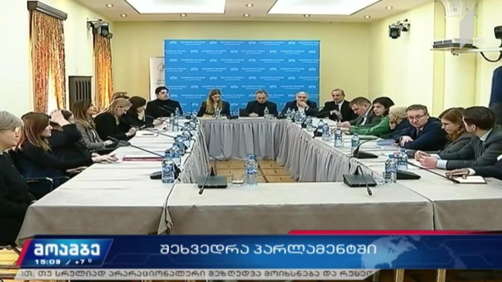 შეხვედრა პარლამენტში
