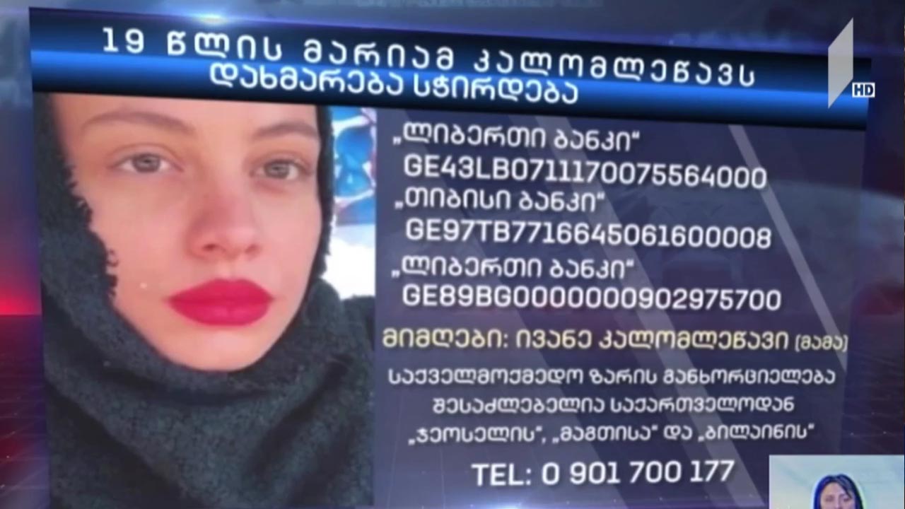 საქველმოქმედო განცხადება