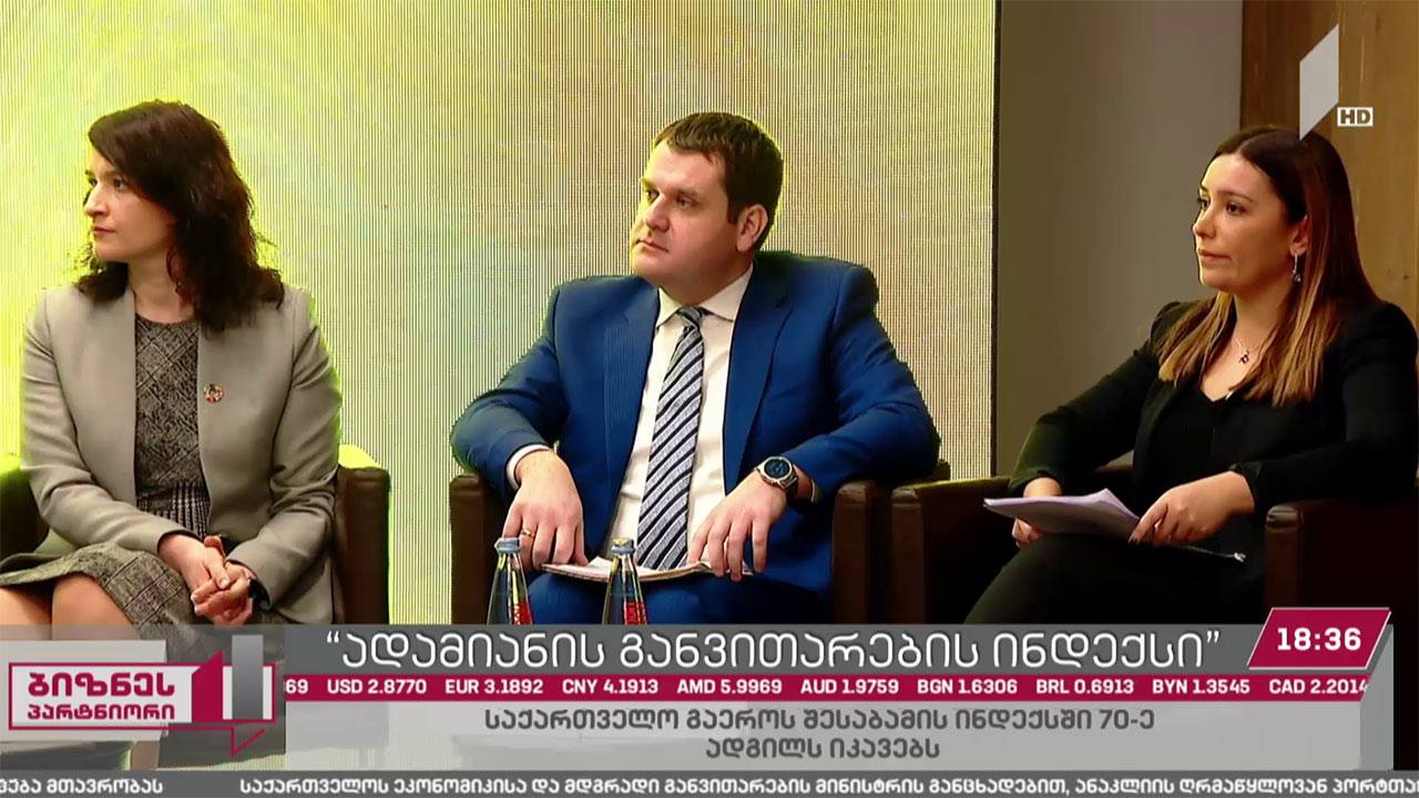 ადამიანის განვითარების ინდექსში საქართველო 70-ე ადგილზეა