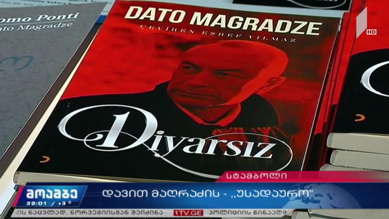დავით მაღრაძის „უსადაურო“