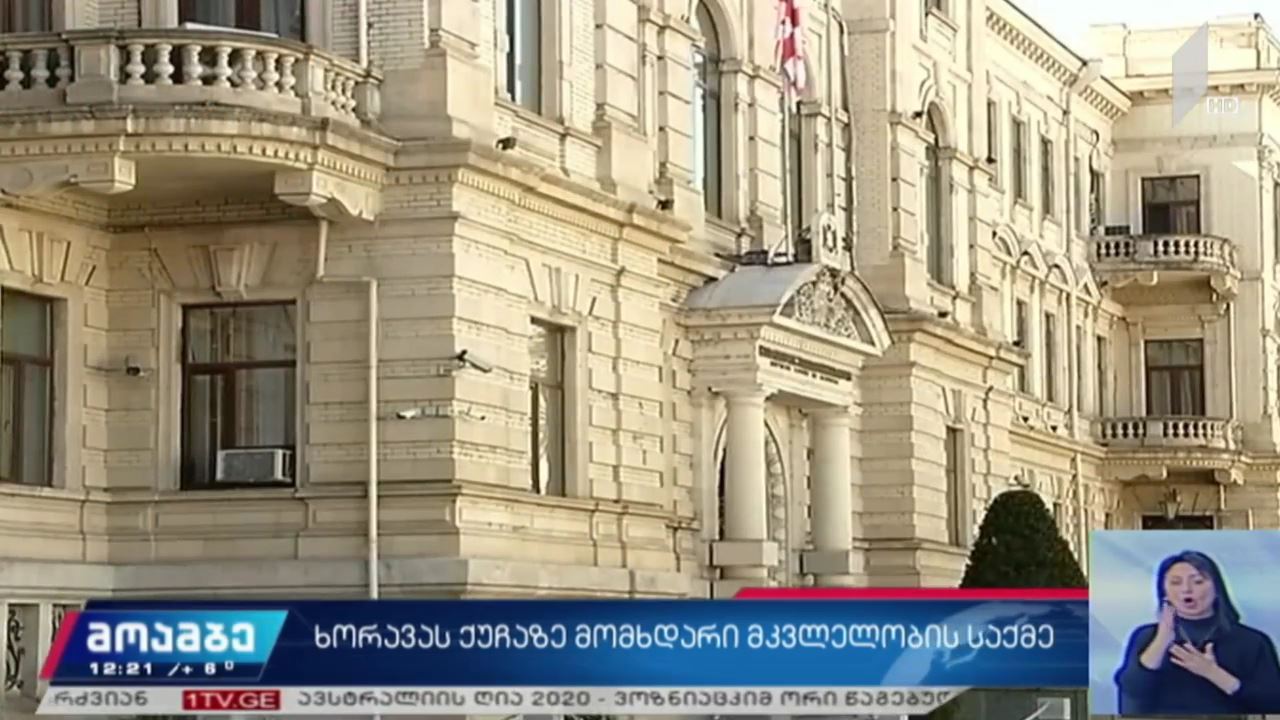 ხორავას ქუჩაზე მოკლული დავით სარალიძის საქმე
