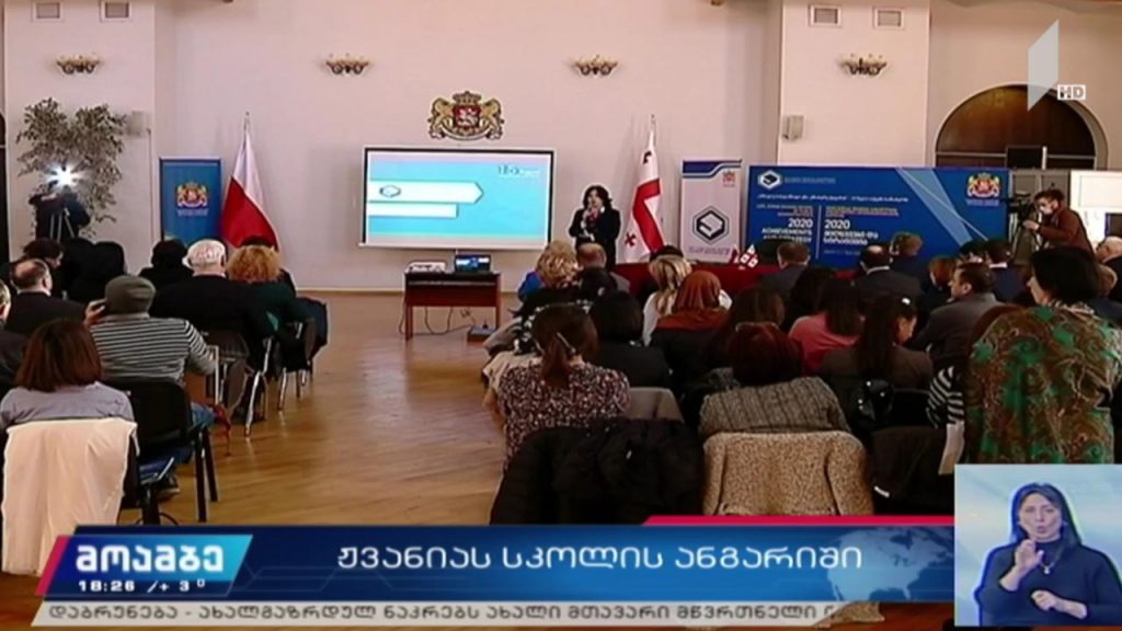ზურაბ ჟვანიას სკოლის ანგარიში