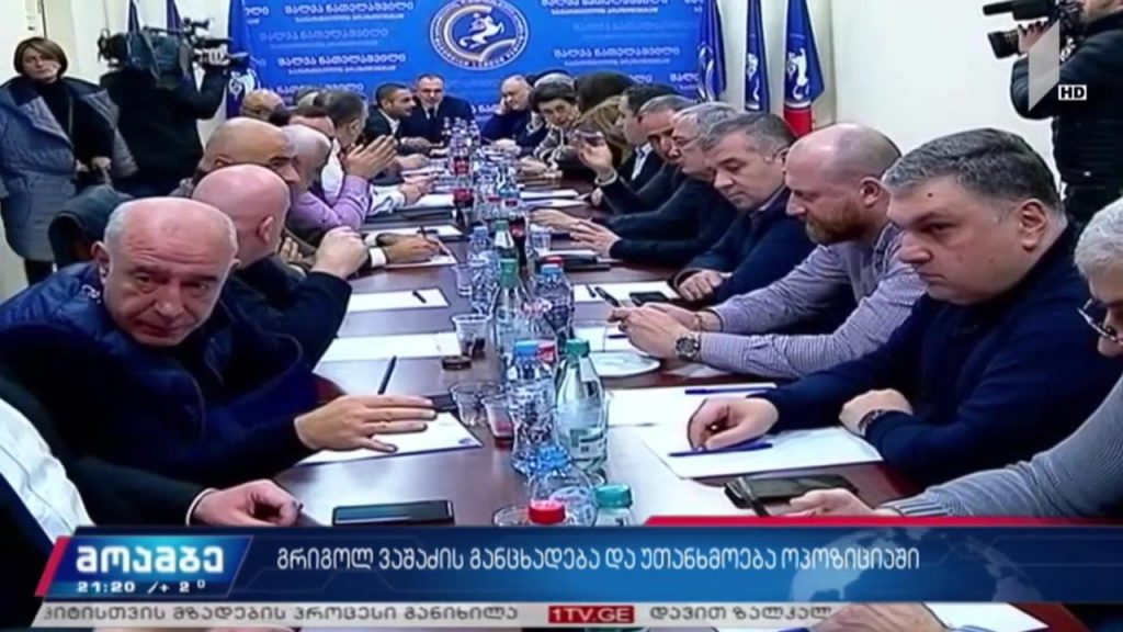გრიგოლ ვაშაძის განცხადება და უთანხმოება ოპოზიციაში