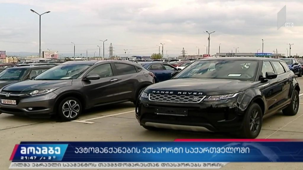 ავტომანქანების ექსპორტი საქართველოში