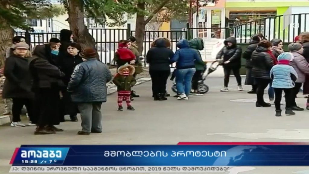 ბაგა-ბაღის აღსაზრდელების მშობლების პროტესტო