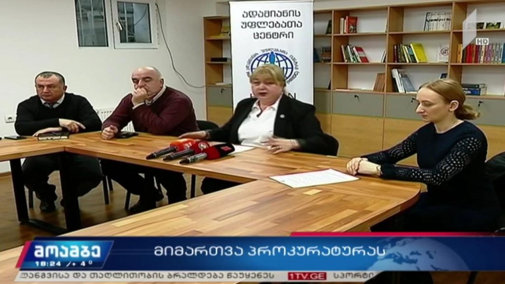 მიმართვა პროკურატურას