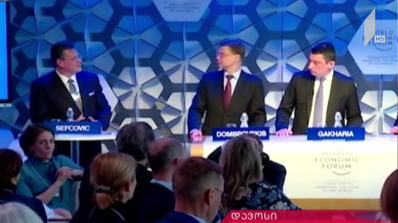 მსოფლიო ეკონომიკური ფორუმი