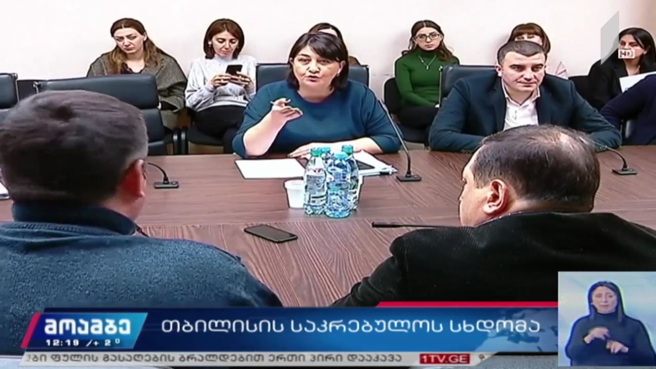 საკრებულოს სხდომა