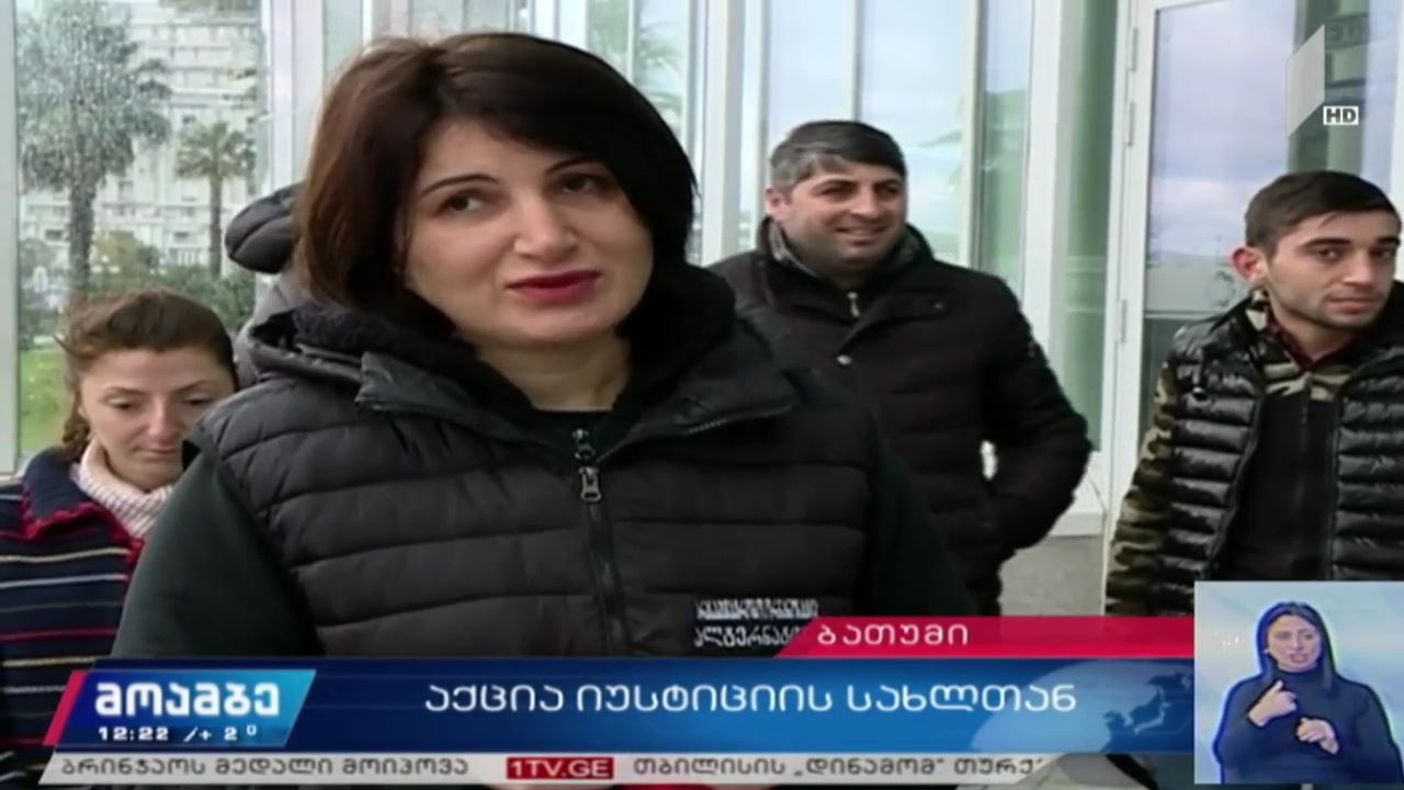 აქცია იუსტიციის სახლთან