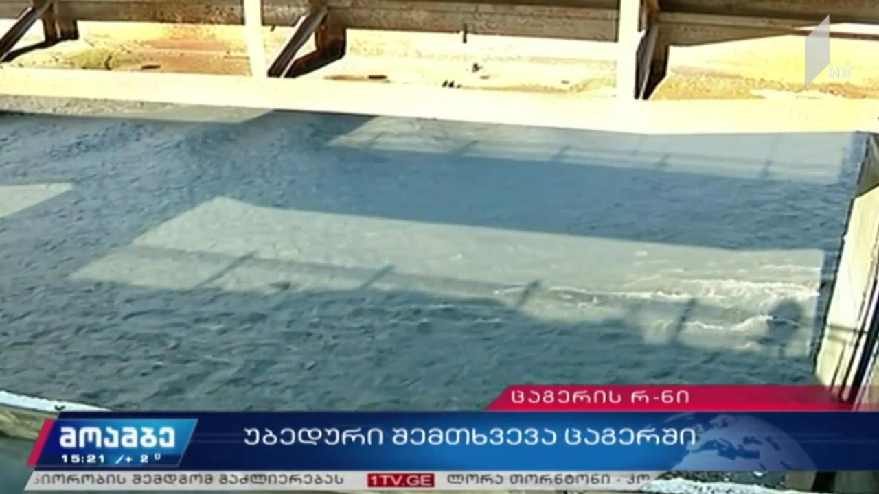 უბედური შემთხვევა ცაგერში