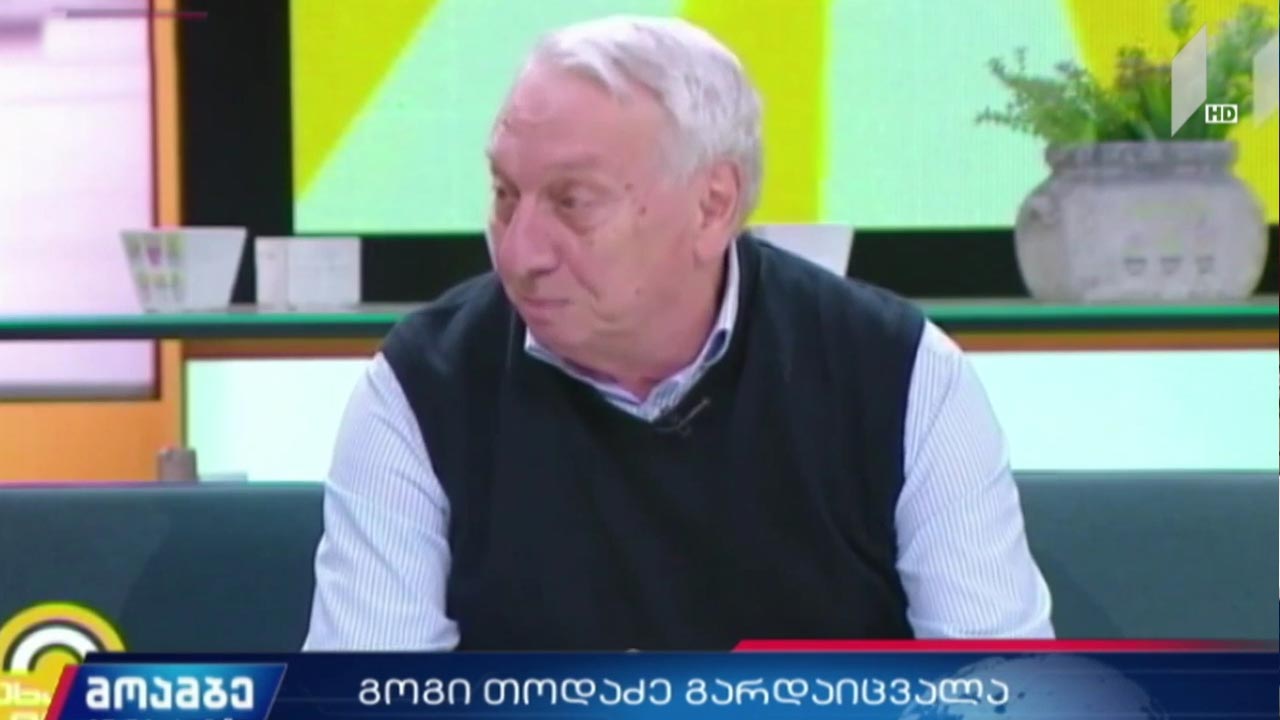 გოგი თოდაძე გარდაიცვალა
