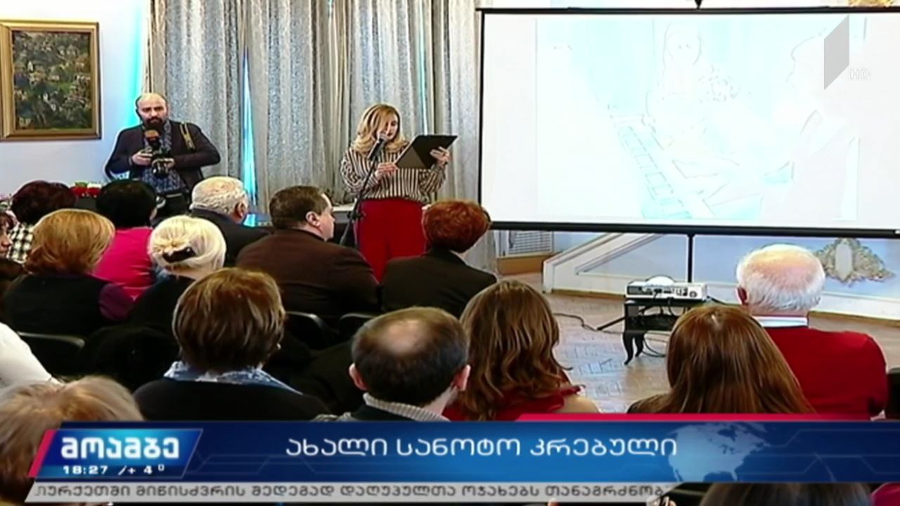 მუსიკათერაპიის კრებული გამოიცა
