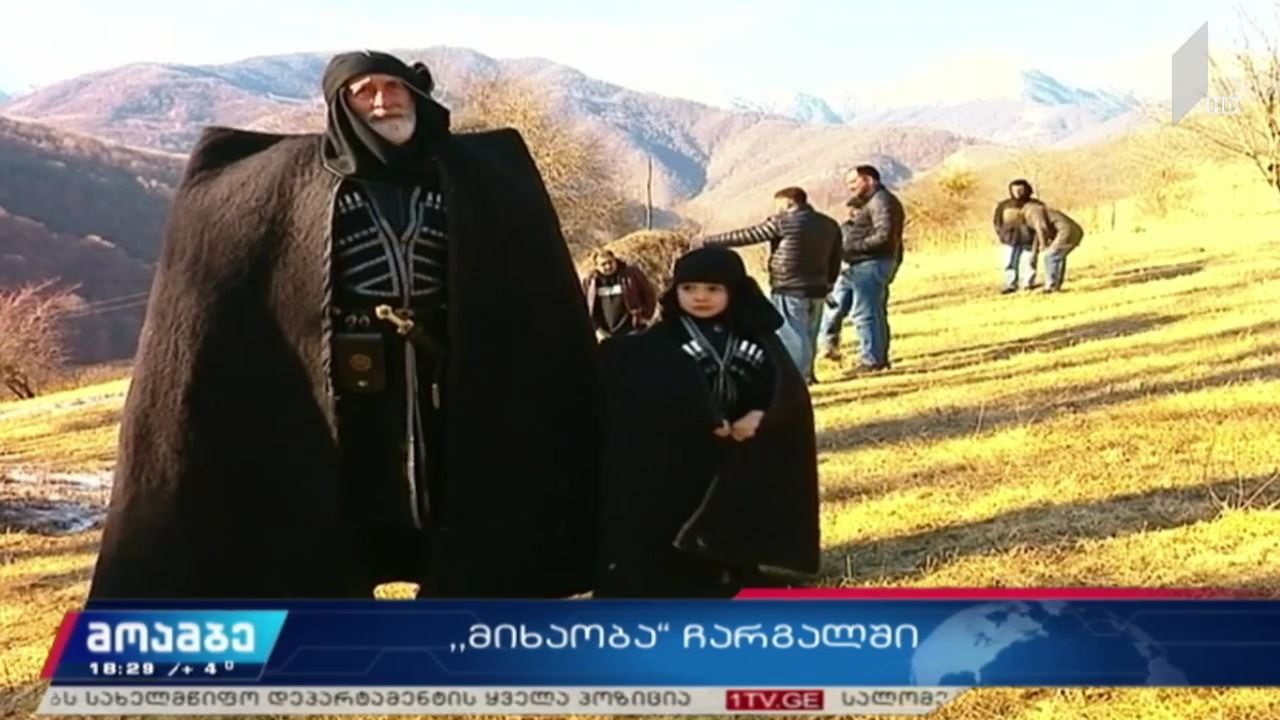 ჩარგალში სახალხო დღესასწაული მიხაობა აღინიშნა