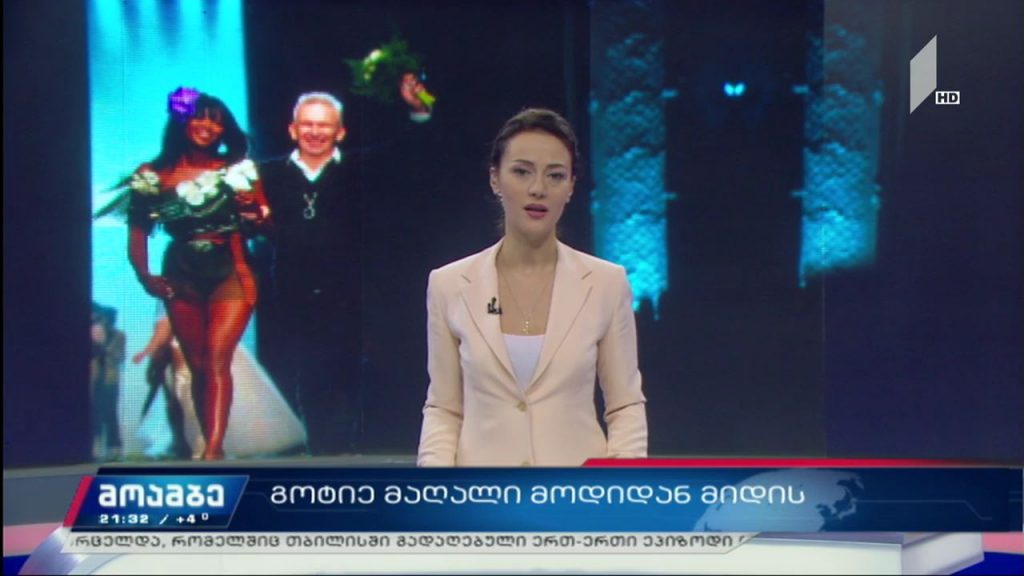 გოტიე მაღალი მოდიდან მიდის