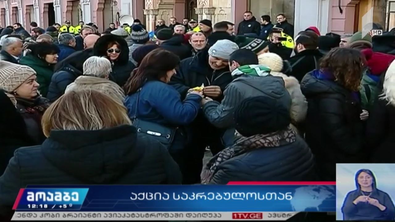 მოძრაობა „შეცვალეს“ საპროტესტო აქცია თბილისის საკრებულოსთან