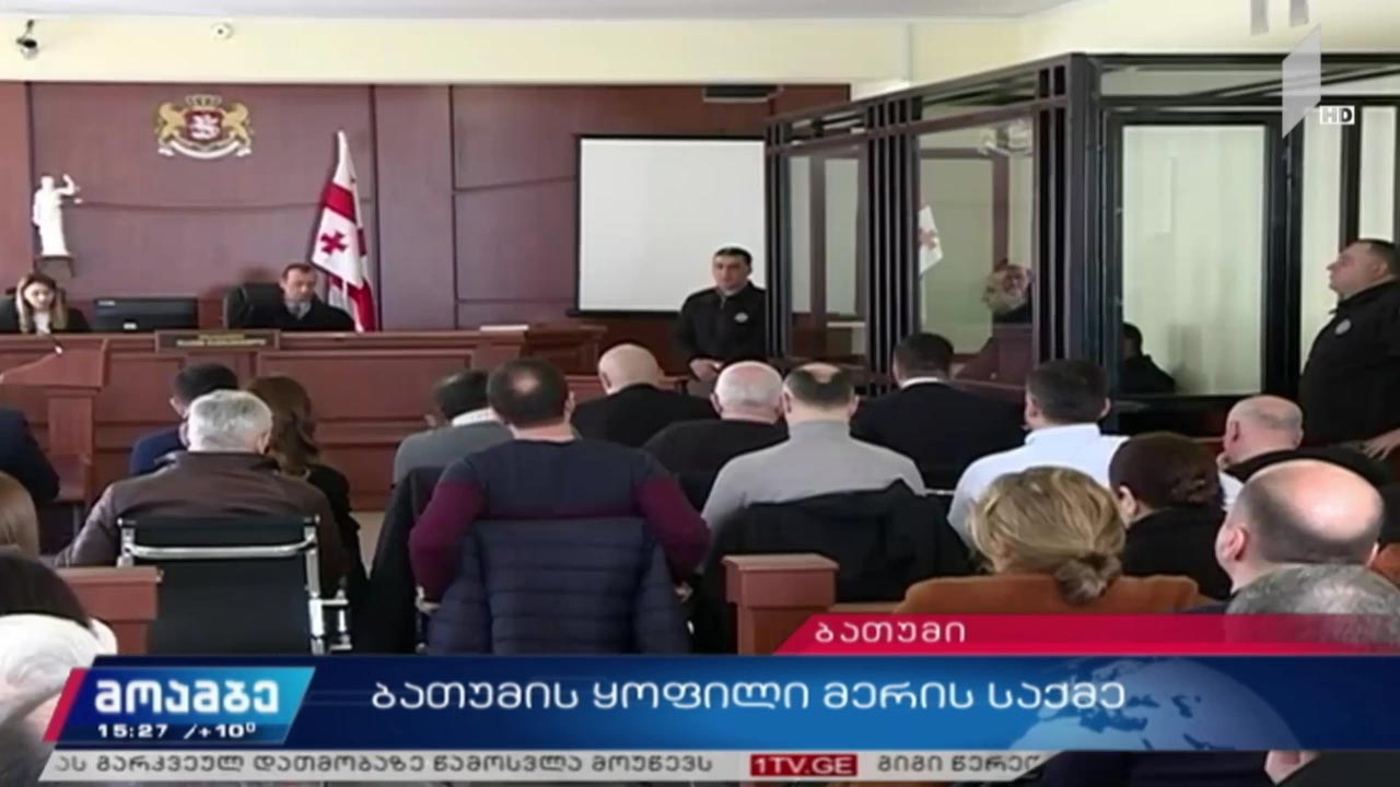 ბათუმის ყოფილი მერის საქმე