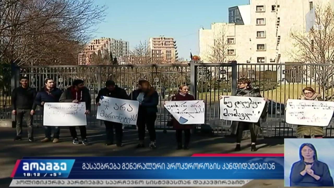 გასაუბრება გენერალური პროკურორობის კანდიდატებთან