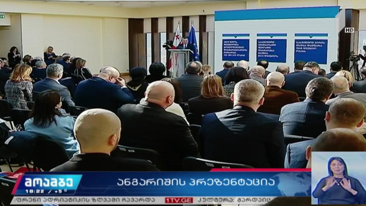 ანგარიშის პრეზენტაცია