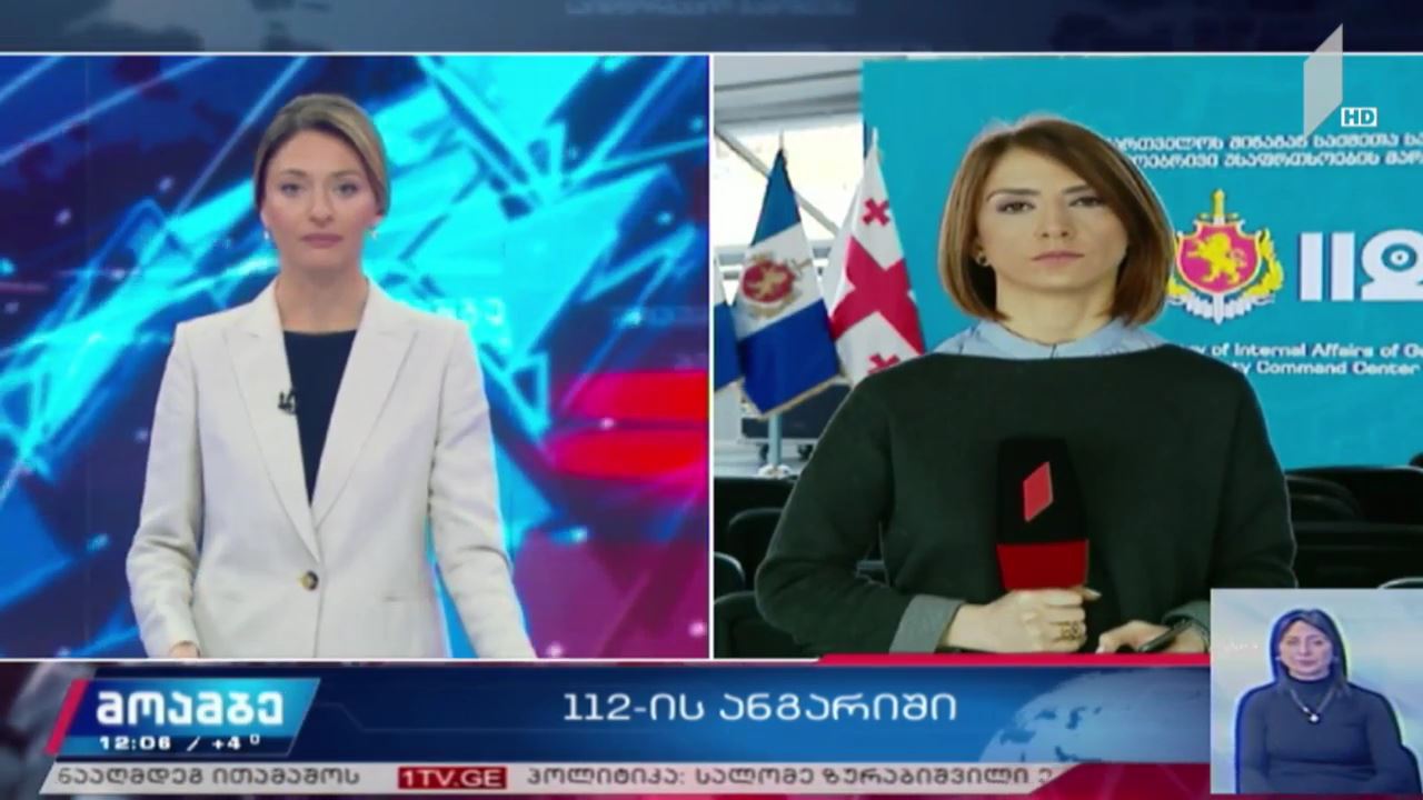 112-მა საქმიანობის ანგარიში წარადგინა