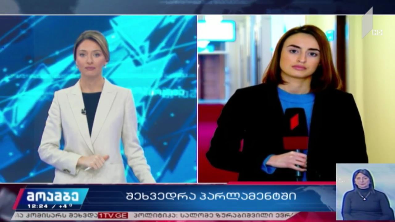 შეხვედრა სამედიცინო სფეროს წარმომადგენლებთან