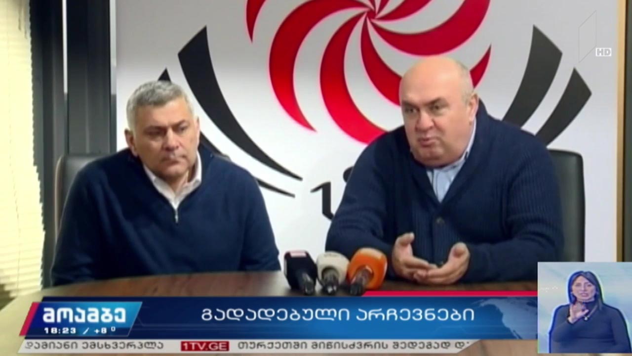 გადადებული არჩევნები