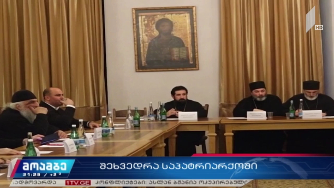 შეხვედრა საპატრიარქოში