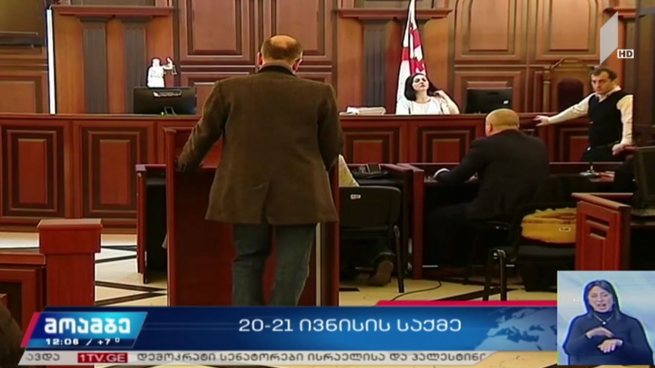 20-21 ივნისის საქმეზე დაკავებულების სასამართლო პროცესი