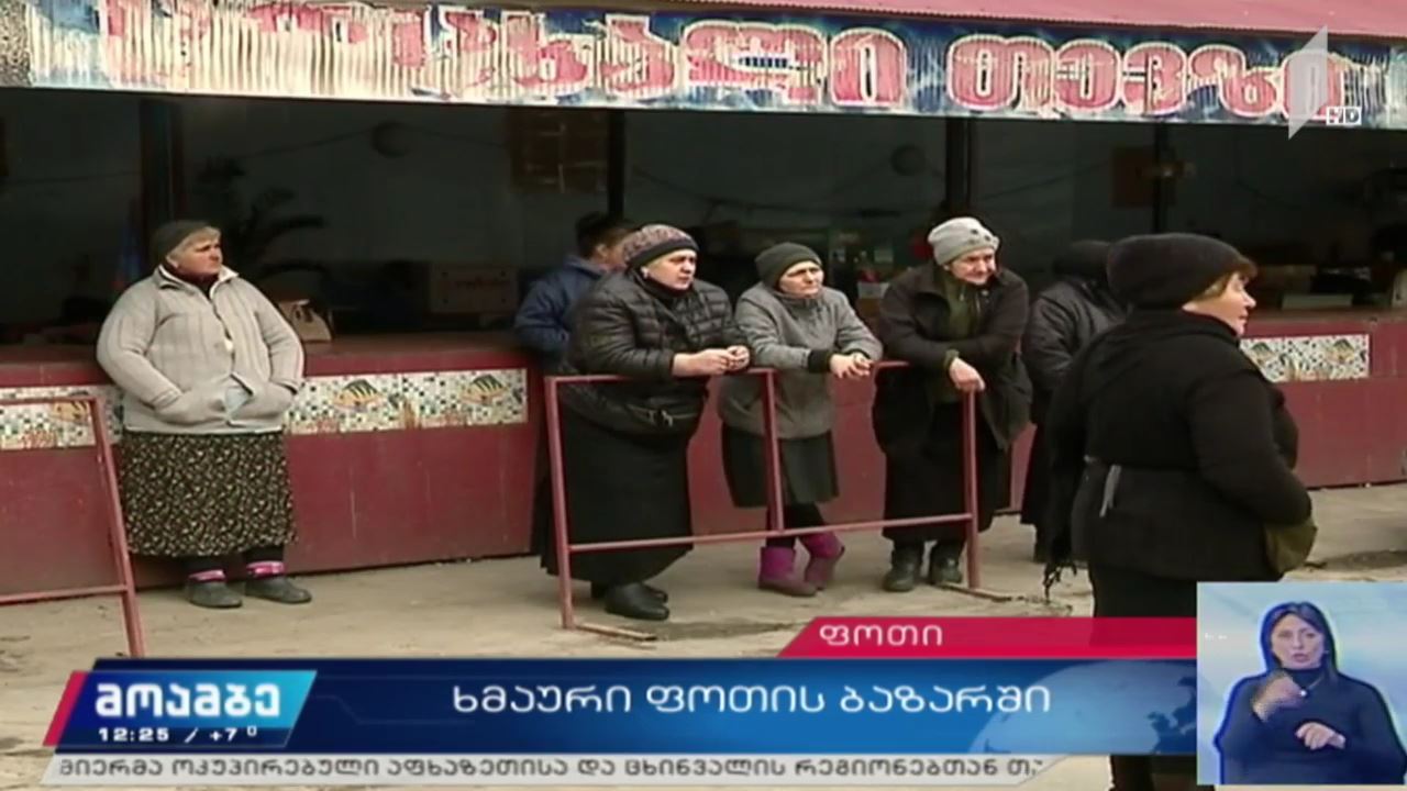 მოვაჭრეები ფოთში თევზის ბაზრობის გაუქმებას აპროტესტებენ
