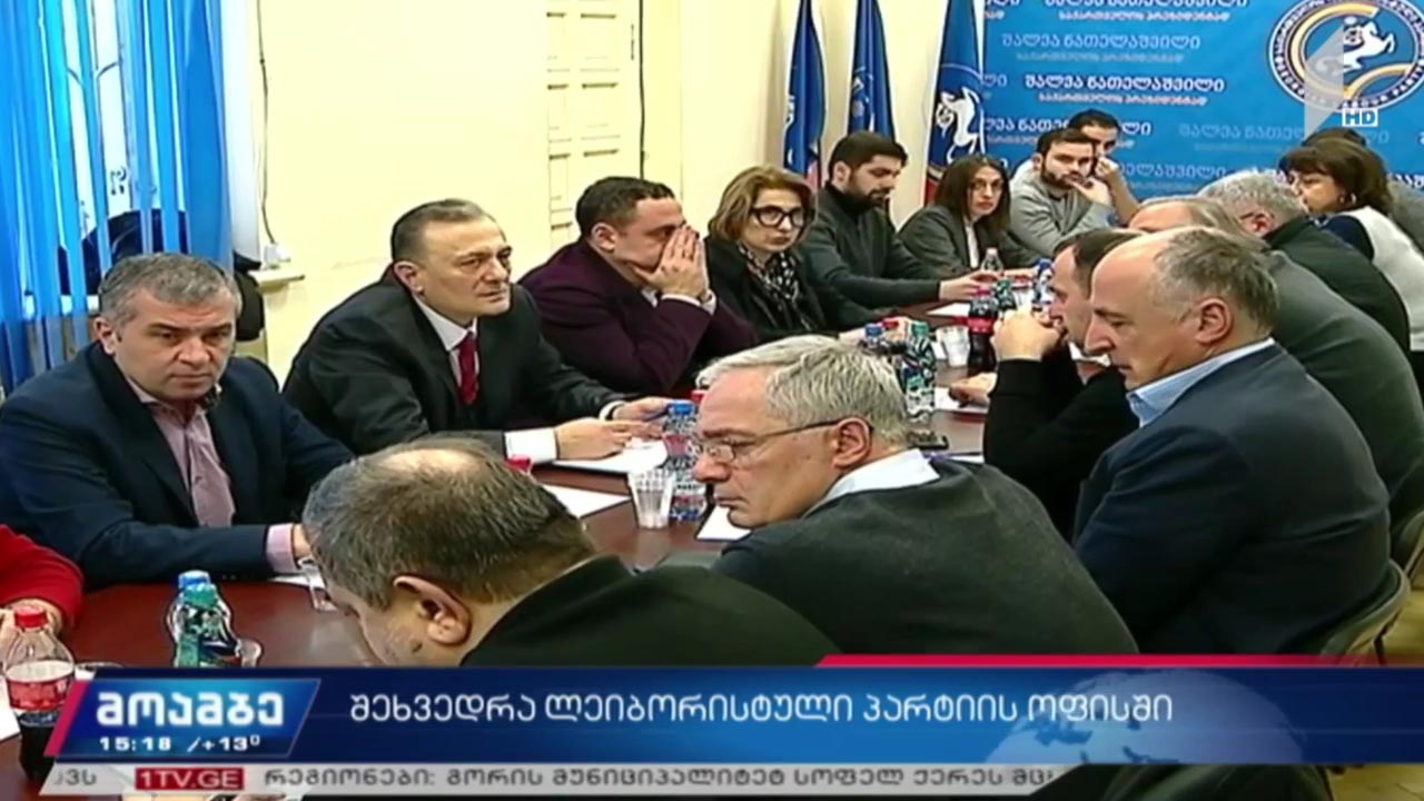 ოპოზიციური სპექტრის შეხვედრა